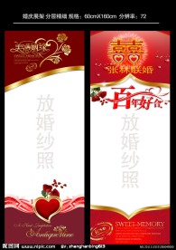 婚庆展架 喜庆 婚宴 X展架