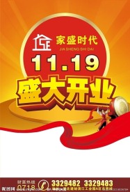 盛大开业字体设计