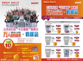 家电商场促销宣传单设计素材 模版