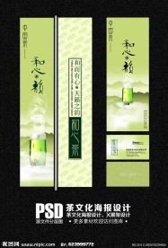 中国茶文化海报设计
