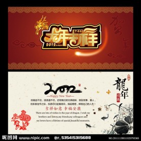 2012 龙吉吉祥 贺卡 明信片设计