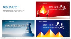企业形象展板系列