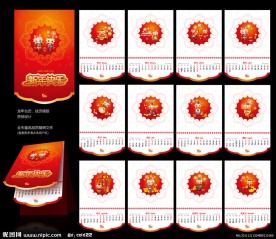 台历 2012龙年挂历