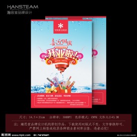 化妆品开业传单