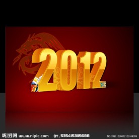 2012 艺术字设计