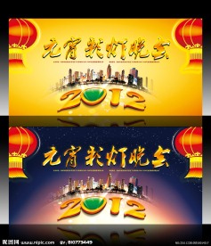 2012 元宵彩灯晚会 舞台背景设计PSD分层