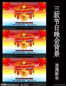 新年 元旦 元宵 晚会背景