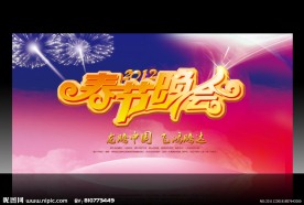 2012春节晚会 舞台背景设计