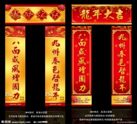 新年对联