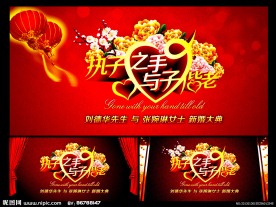 婚庆 背景 情人节