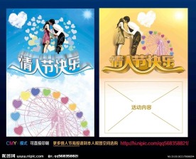 情人节 浪漫情人节促销海报