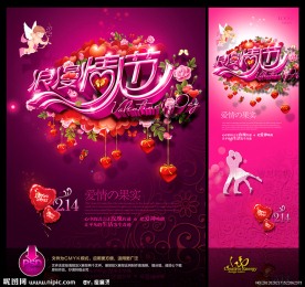 情人节海报挂旗展架