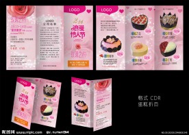 情人节 蛋糕折页