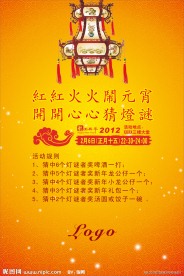 元宵节海报