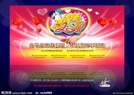 情人节舞台背景 情人节 214