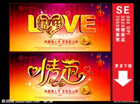 绚丽情人节 手绘字体版