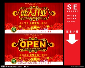 盛大开业 字体设计版