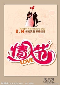 情人节 艺术字 涂鸦