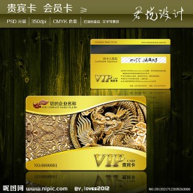 中国传统龙纹高档vip贵宾卡