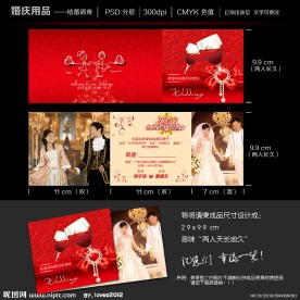 个性结婚请柬 个性结婚请贴