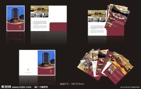 高档酒店画册设计