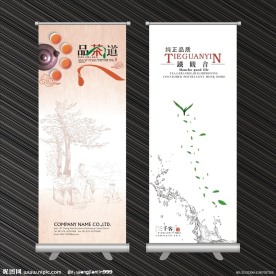 茶艺餐饮易拉宝X展架设计