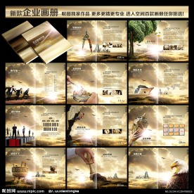 企业画册 圆规 钻石 皇冠 镊子 领航 团队 攀越 奖怀 荣誉 金鼎 诚信 大树 国际象棋