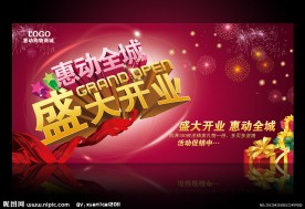 盛大开业图片