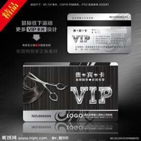 黑色美容美发VIP卡模板