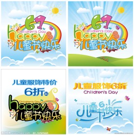 六一儿童节广告设计