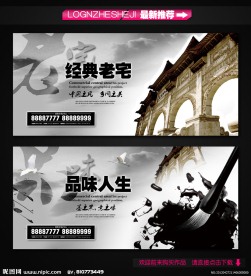 中国风 房产 投资 商业广告设计