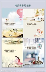 非主流本本封面 青春纪念册