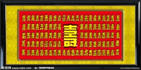 百寿图