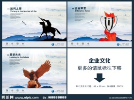 企业文化 企业画册 胜利之师 展望未来
