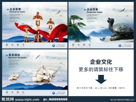企业文化 企定荣誉 企业形象 帆船 领航 奖杯 飘带 迎客松 云海 企业画册 画册设计