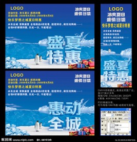 夏天促销海报