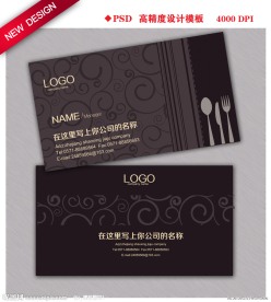 餐厅 咖啡店 名片设计