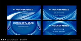 会议 背景图片