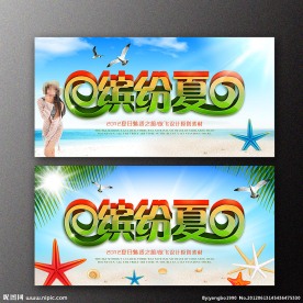 夏日促销海报设计