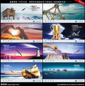 诚信 鼎 构架 用心服务 企业文化 展望未来 决策 荣誉 领航 团队 企业画册设计 展板