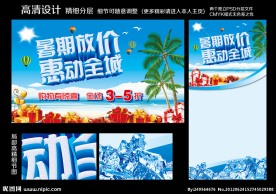 暑假促销海报