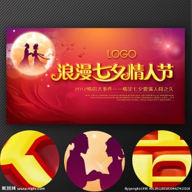 浪漫七夕情人节舞台背景设计