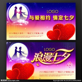 七夕情人节舞台背景