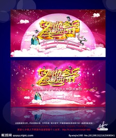 七夕 情人节 七夕背景 七夕晚会 相亲会 七夕相亲会