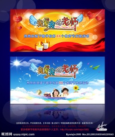 教师节 教师节背景 感恩教师节 教师节活动 教师节晚会