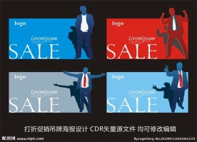 打折促销海报模板设计