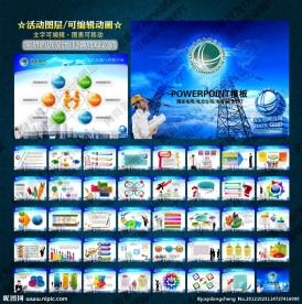 国家电网 电力公司会议 工作总结 幻灯片PPT图片