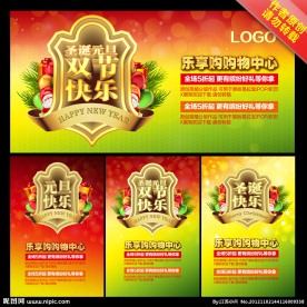 圣诞元旦快乐