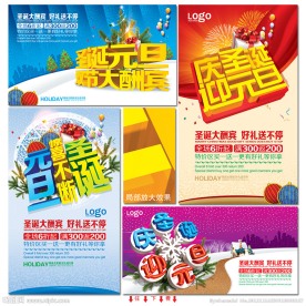 圣诞 元旦
