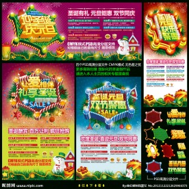 圣诞 元旦